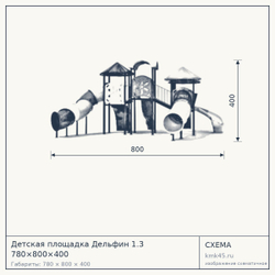 Схема с габаритами: Детская площадка Дельфин 1.3 780×800×400