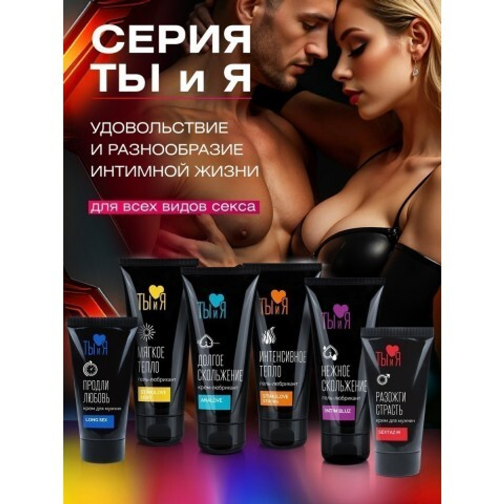 КРЕМ "Sextaz-M" серии "Ты и Я" для мужчин, флакон - диспенсер 20г.