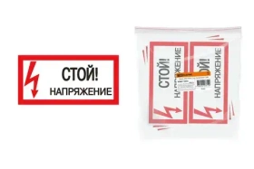 Плакат 200х100мм "Не влезай. Убьёт" TDM SQ0817-0036