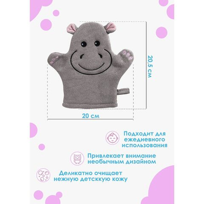 Серая детская мочалка-варежка для купания «Бегемотик»