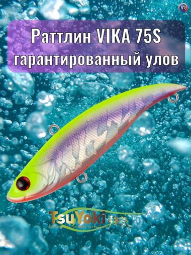 Раттлин TsuYoki VIKA 75S 072CH
