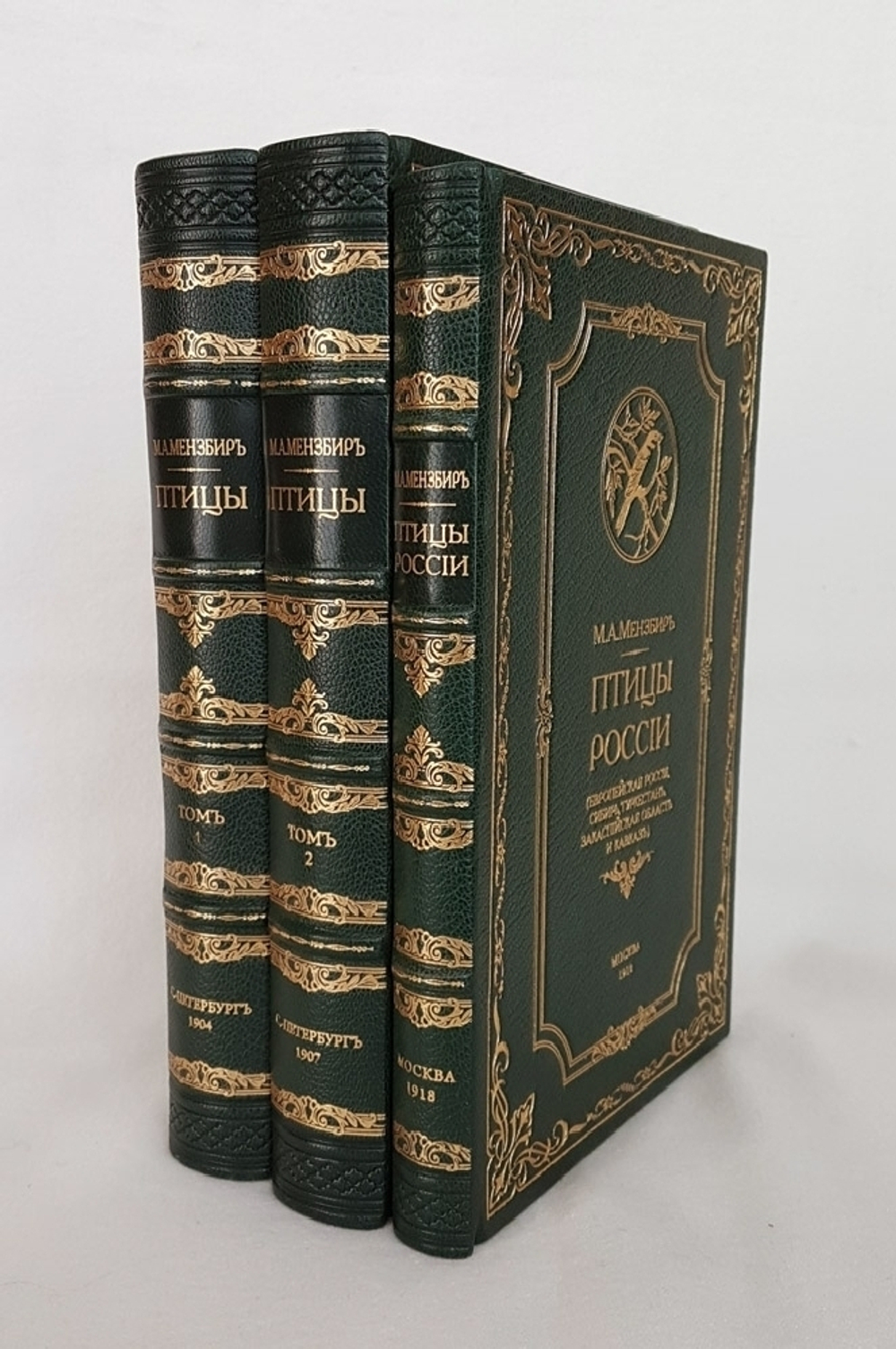 "Птицы". М.А.Мензбир. 1918г. - антикварное издание