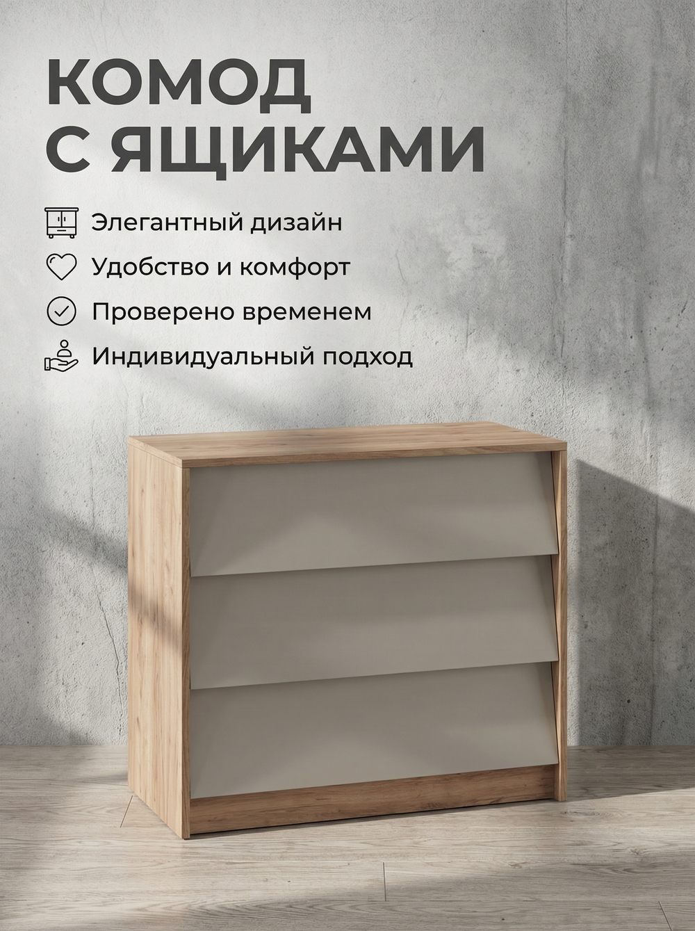 Комод Ева 80х72х40 см 3 ящика компактный стильный Альбина