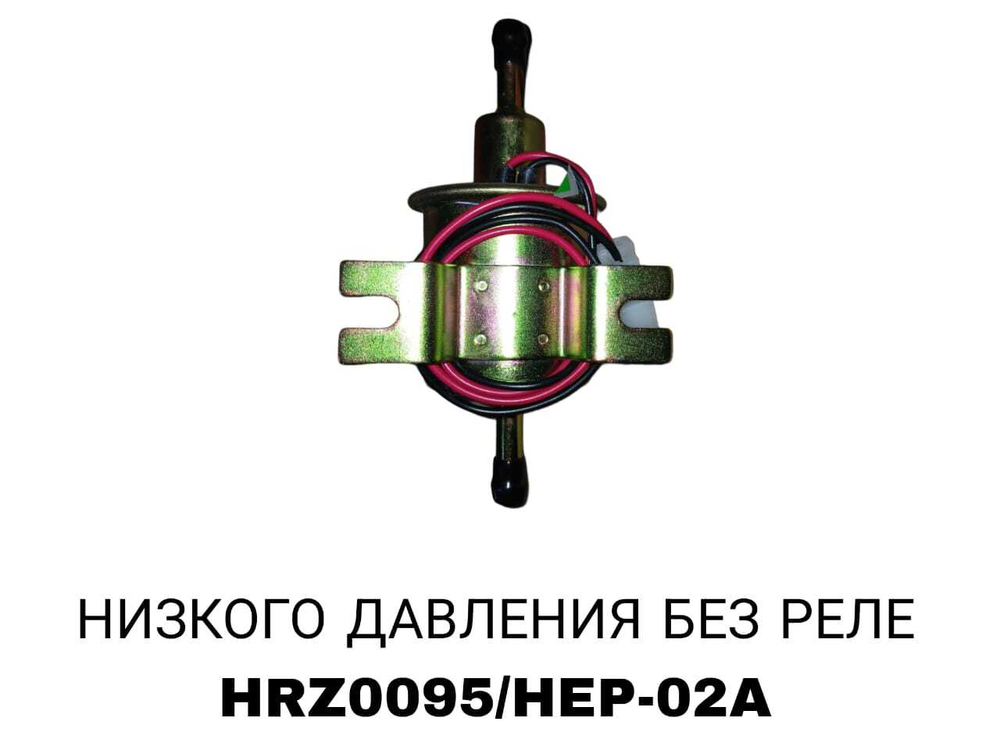 БЕНЗОНАСОС НИСКОВО ДАВЛЕНИЯ