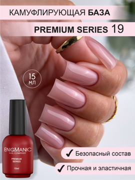 Камуфлирующая база ENIGMANIC PREMIUM series №19 15 мл.