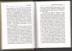 Митрополит Антоний Сурожский (Блум). Спасение мира.