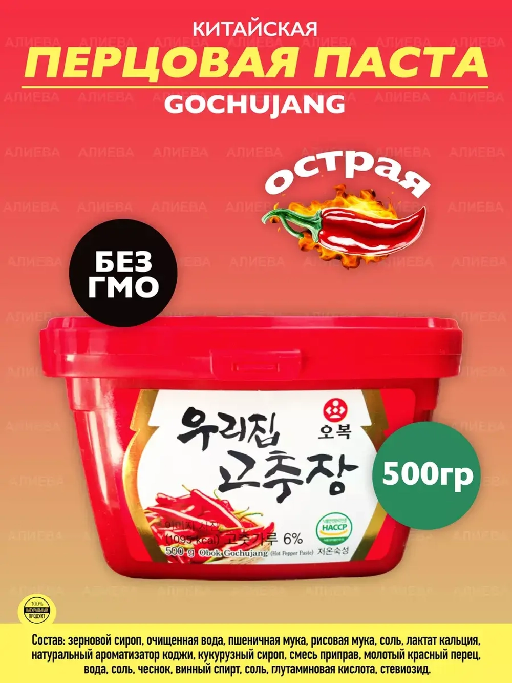 Китайская острая перцовая паста Кочудян Cochujang