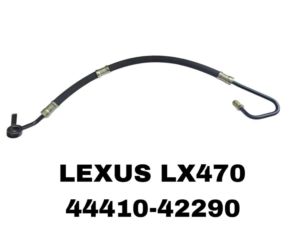 Шланг гидроусилителя руля 44410-42290 на Toyota LEXUS LX470 — купить в Алматы | ADAL AUTO