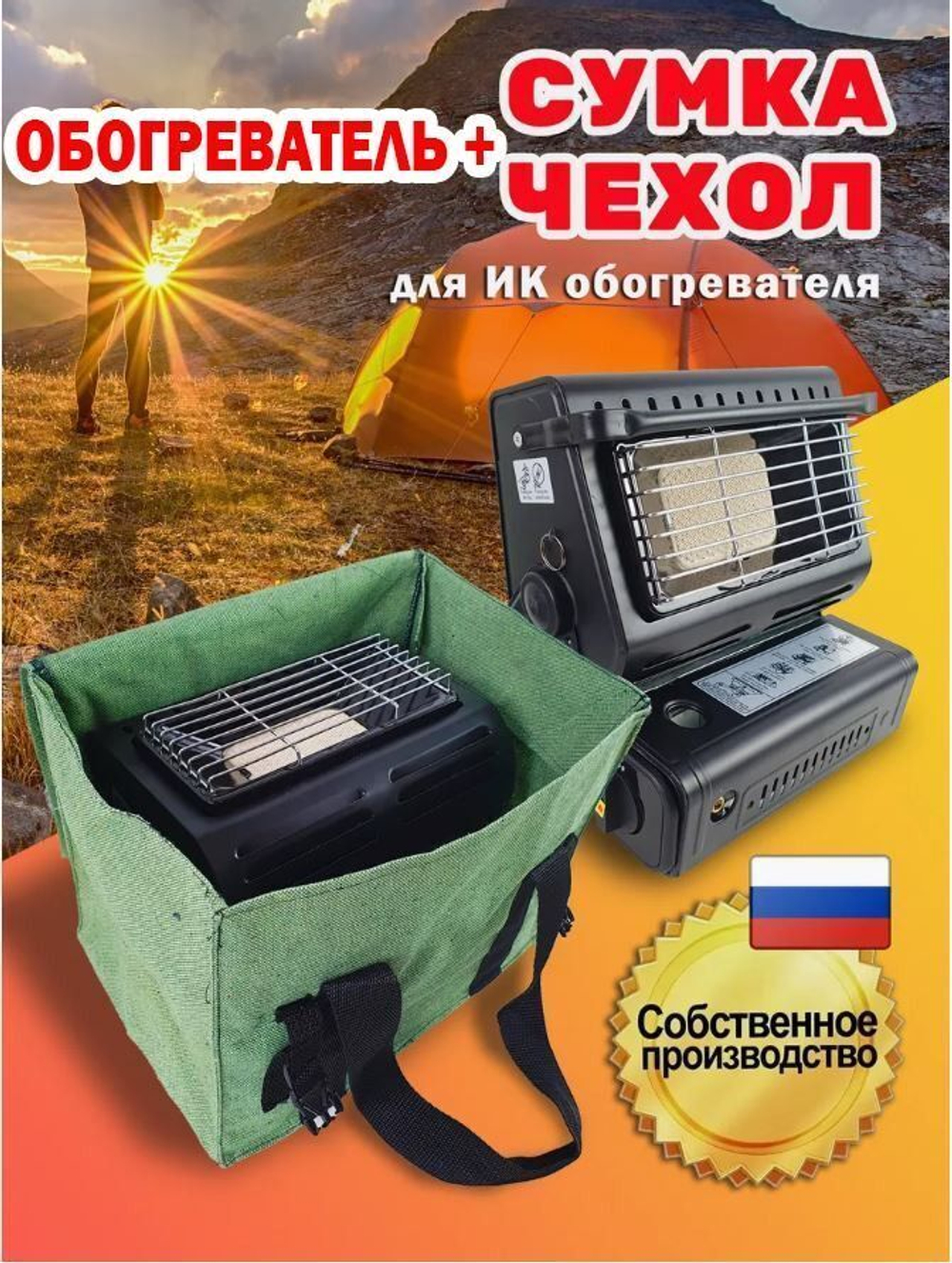 Обогреватель + чехол