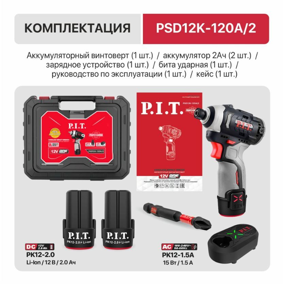 ЕАС12 Винтоверт ударный АККУМ. PSD12K-120A/2 (бесщет. 12В, 120Нм,0-1100/2200/3300об/мин,2АКБ,ЗУ)