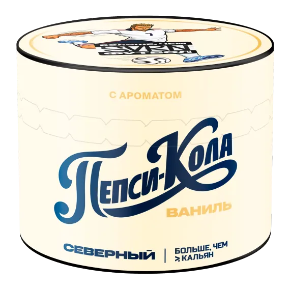 Северный - Пепси Кола
