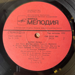 Винтажная виниловая пластинка LP Mario Lanza, Марио Ланца Все Это Ты Пластинка II (СССР 1990)