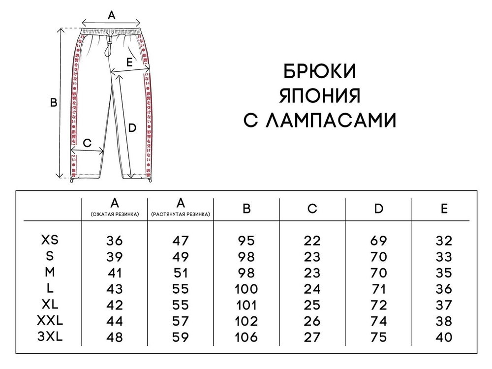 Брюки UNAFFECTED Япония с лампасами Ванильный