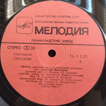 Сябры / Далекий Свет (LP)