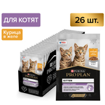 Паучи PRO PLAN HEALTHY START для котят курица в желе 85г x 26 шт