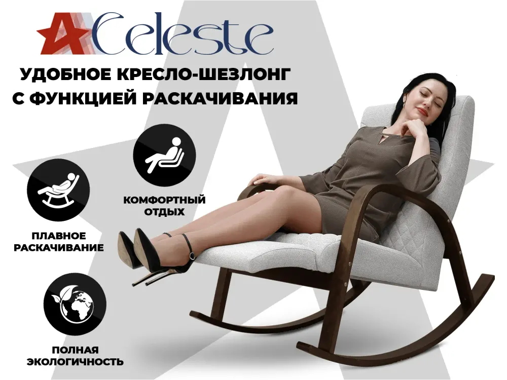 Массажное кресло-качалка RELAXASTAR CELESTE