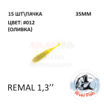 Remal 35 мм - силиконовая приманка от River Fish (15 шт) (Remiks 1.4")