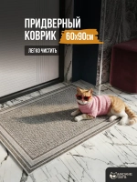 Коврик придверный Base Calm