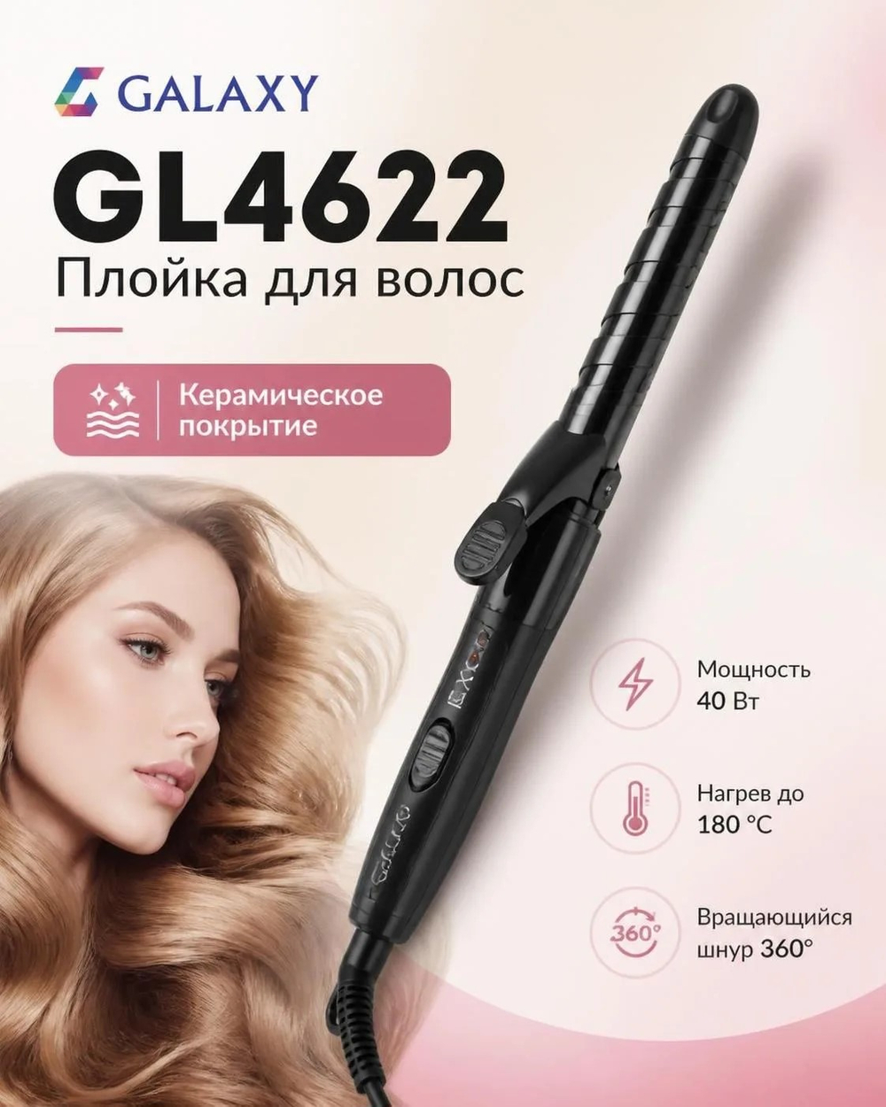 Плойка для волос