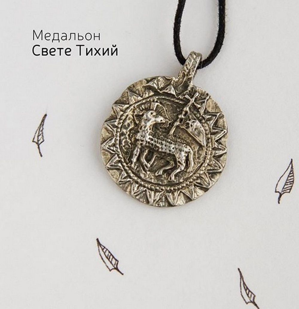 Двусторонний медальон «Свете тихий» с изображением Агнца и ангела