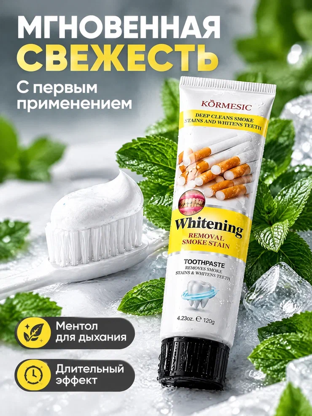 Зубная паста KORMESIC отбеливающая Анти-табак 120 мл