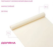 Пергамент силиконизированный 28 см×10 м жиростойкий белый Доляна