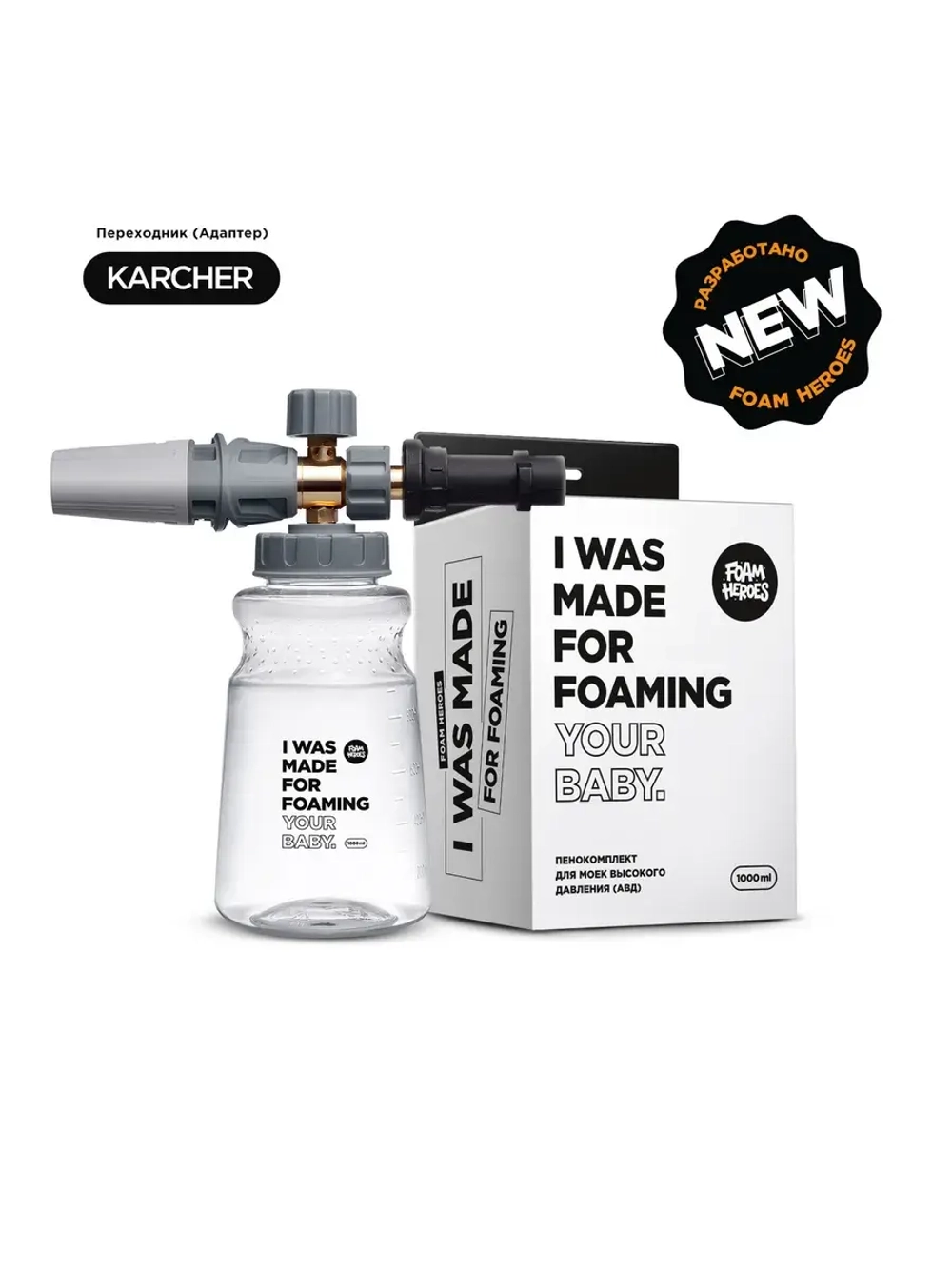 Foam Heroes Minigun пенокомплект для моек высокого давления, адаптер Karcher-K