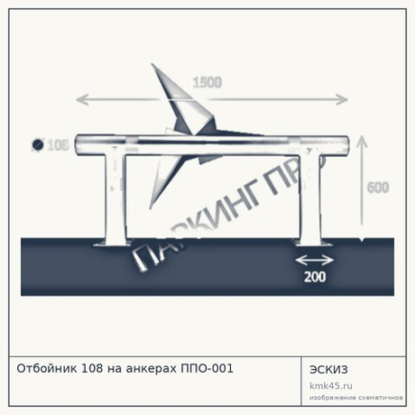 Отбойник 108 на анкерах ППО-001