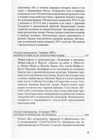 Духовнонаучная антропология
