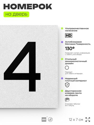 Номер на дверь квартиры 104, табличка на дверь для офиса, кабинета, аудитории, склада, белая 120х70 мм, Айдентика Технолоджи