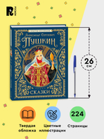 Пушкин А.С. Сказки. Золотая коллекция
