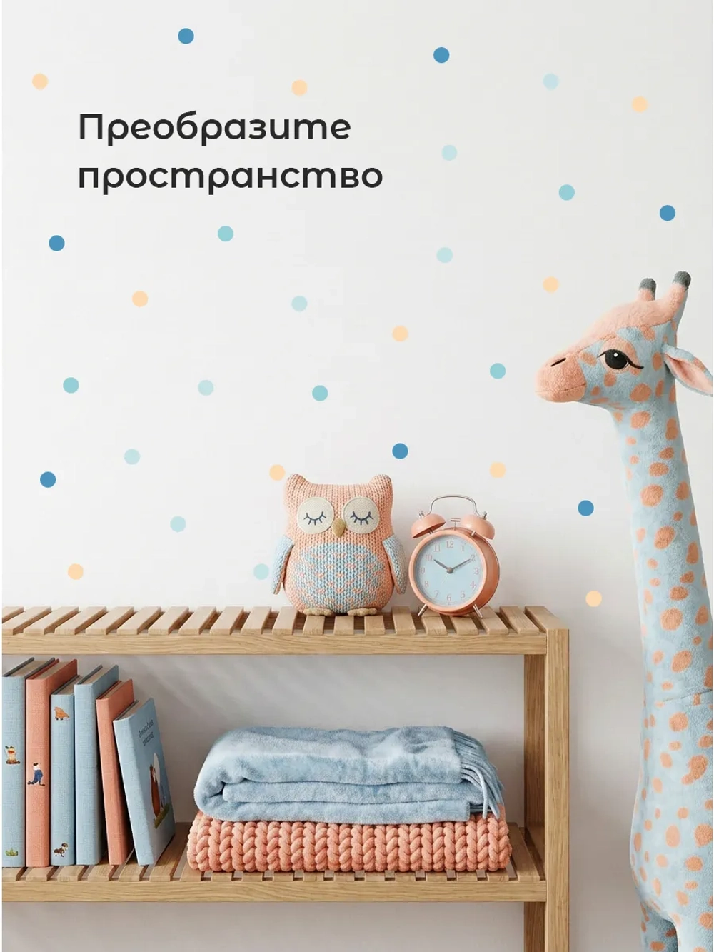 Интерьерные наклейки кружочки на стену в детскую