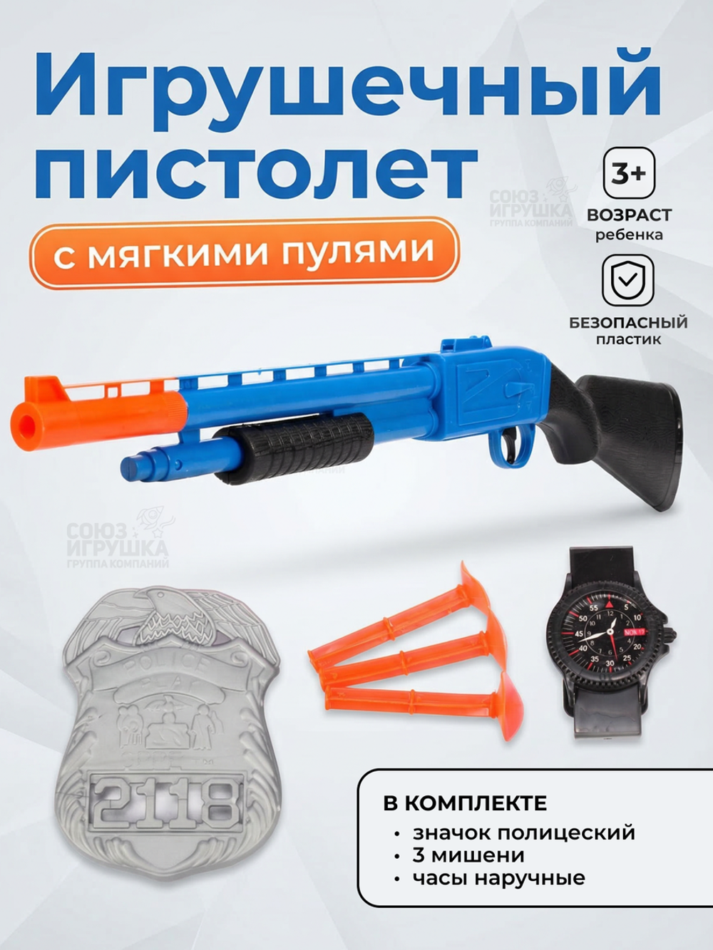 Оружие с мягк.пулями, блистер 666-8