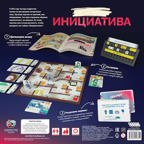 Купить настольную игру Инициатива, арт. 915374