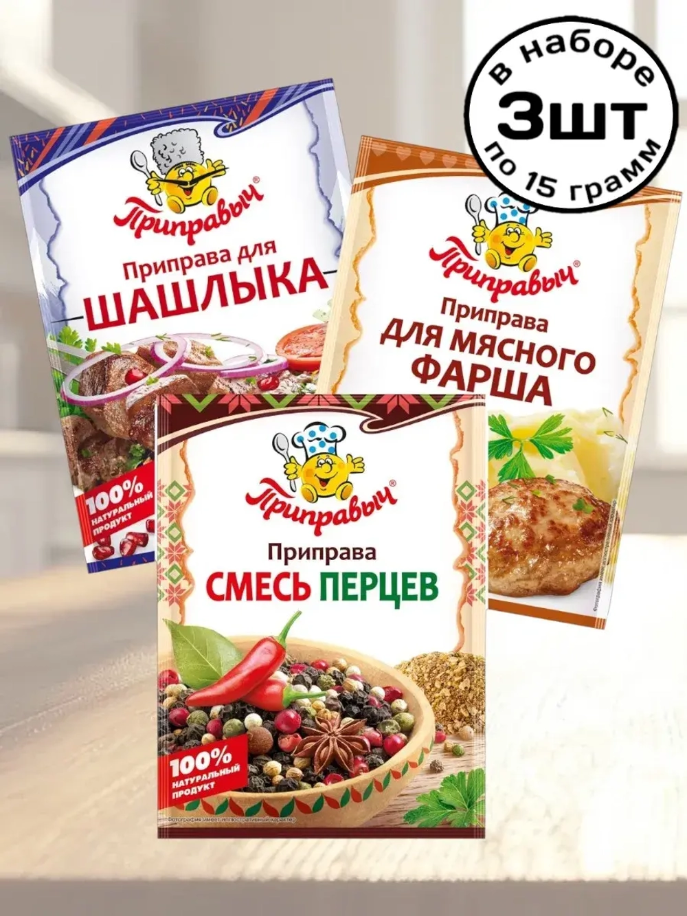 Приправы для Шашлыка, Фарша, Смесь Перцев 15 г * 3 шт
