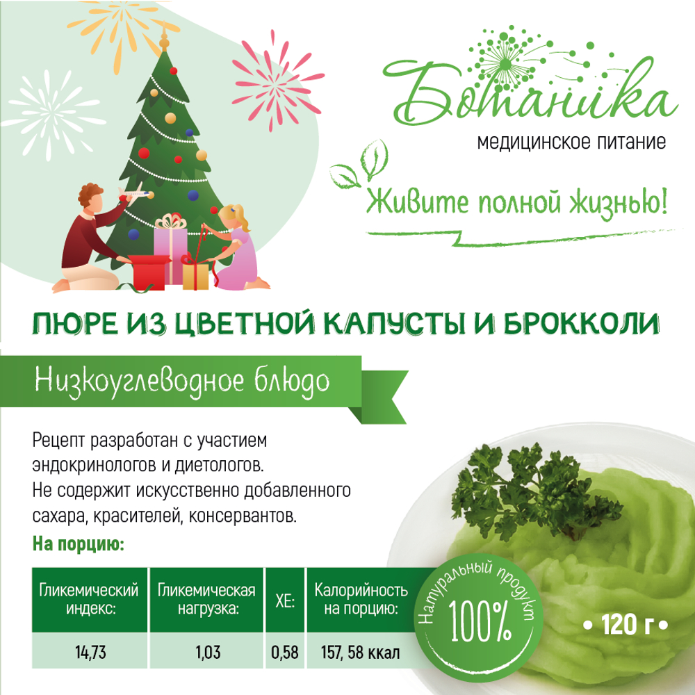 Пюре из цветной капусты и брокколи 120гр
