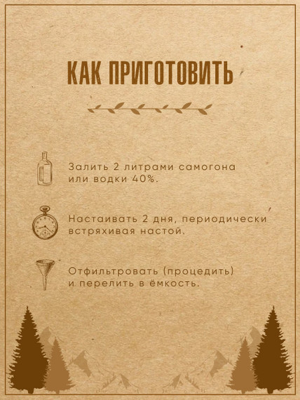 Набор настойки "Самбука" в крафт пакете