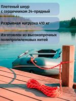 Якорная намотка (фал) толщина 8мм длина 30м