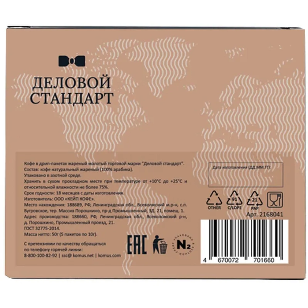 Кофе молотый в дрип-пакетах Деловой Стандарт Бразилия 50 г (5 штук в упаковке)