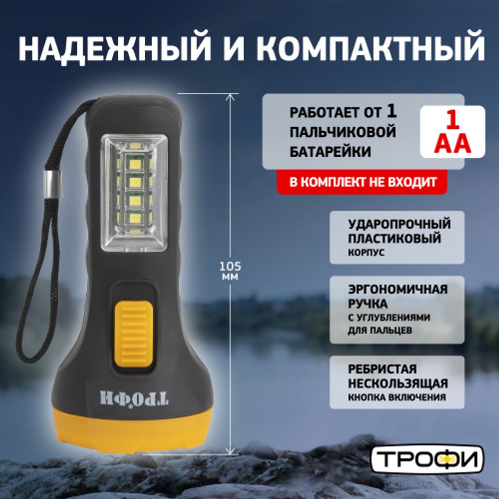 Светодиодный фонарь Трофи UB-101 универсальный на батарейках 1Вт 1 SMD+4 LED 1хAA | Универсальные  фонари