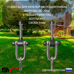 Уличные качели Sv Sport Maxi х 2 с горкой УК354.2П4 (7.0м/Со спинкой 4шт/Подвесы на подш 4к)