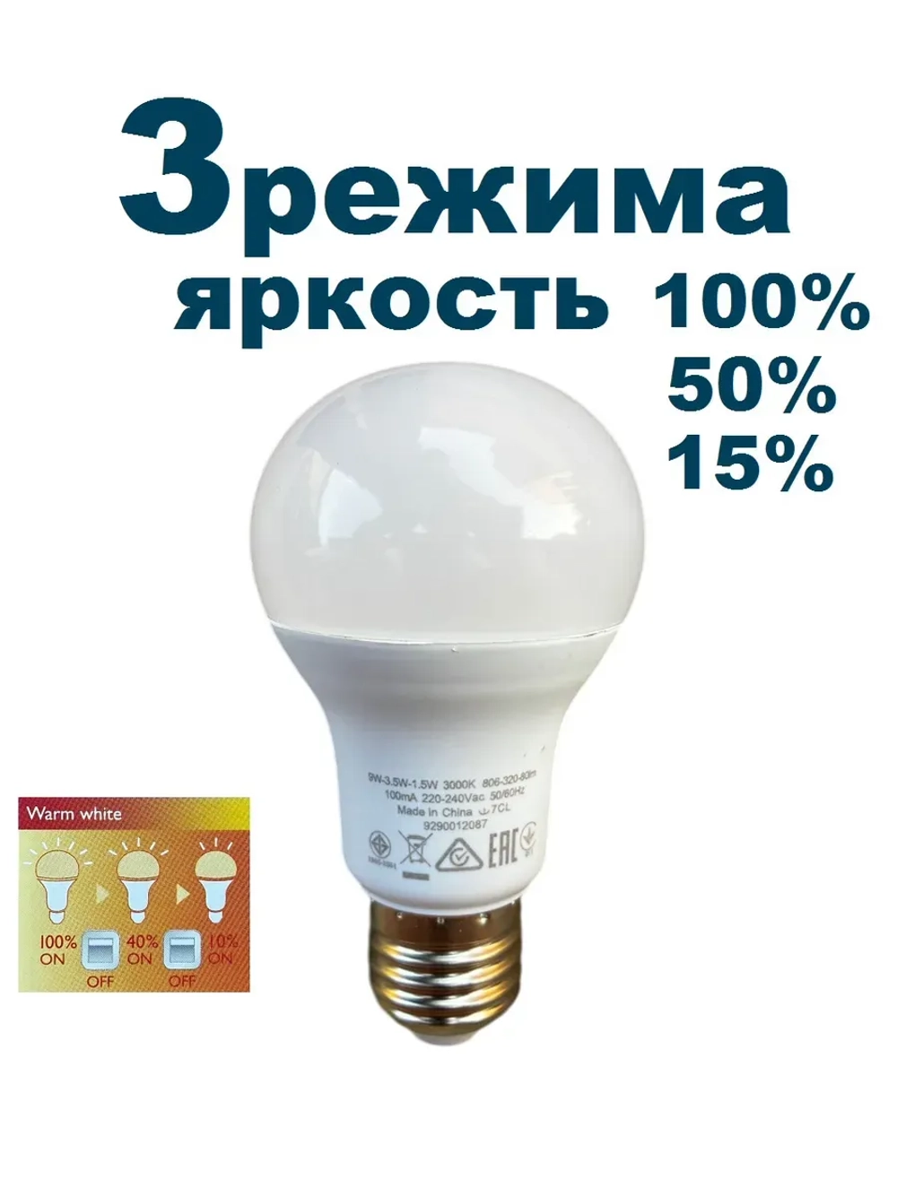 Светодиодная LED лампа А60 E27 9W ДИММИРУЕМАЯ тёплая