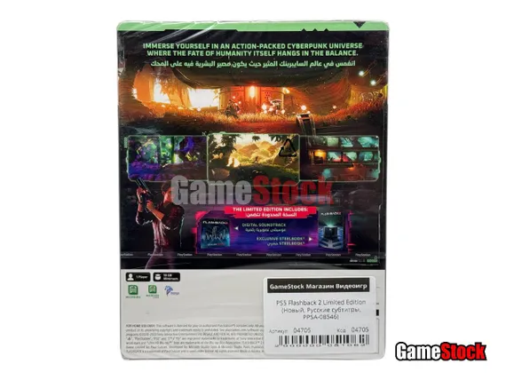 PS5 Flashback 2 Limited Edition (Новый, Русские субтитры, PPSA-08546)