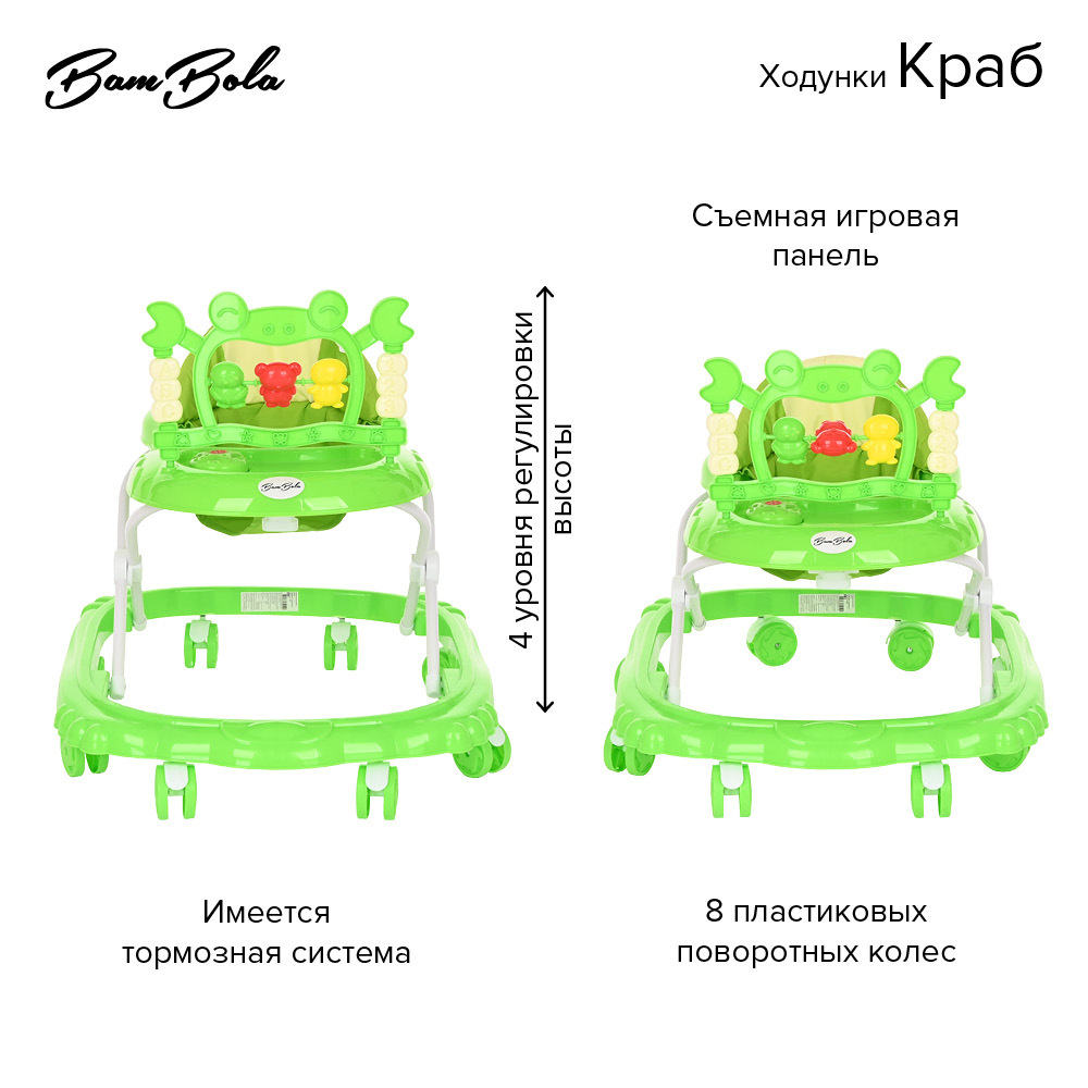 BAMBOLA Ходунки Краб (8 колес,игрушки,муз) (64*55*53) Green/Зеленый