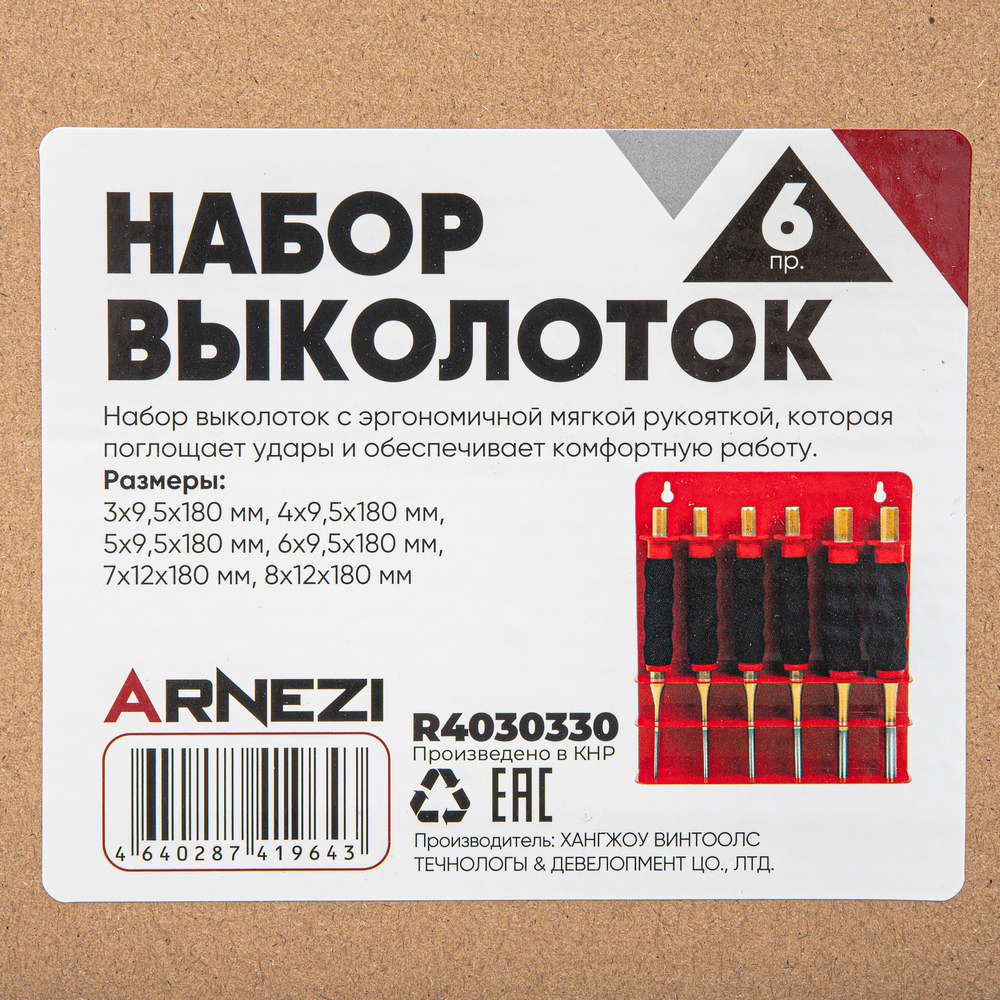 Набор выколоток 6 пр. с держателем на стену ARNEZI R4030330
