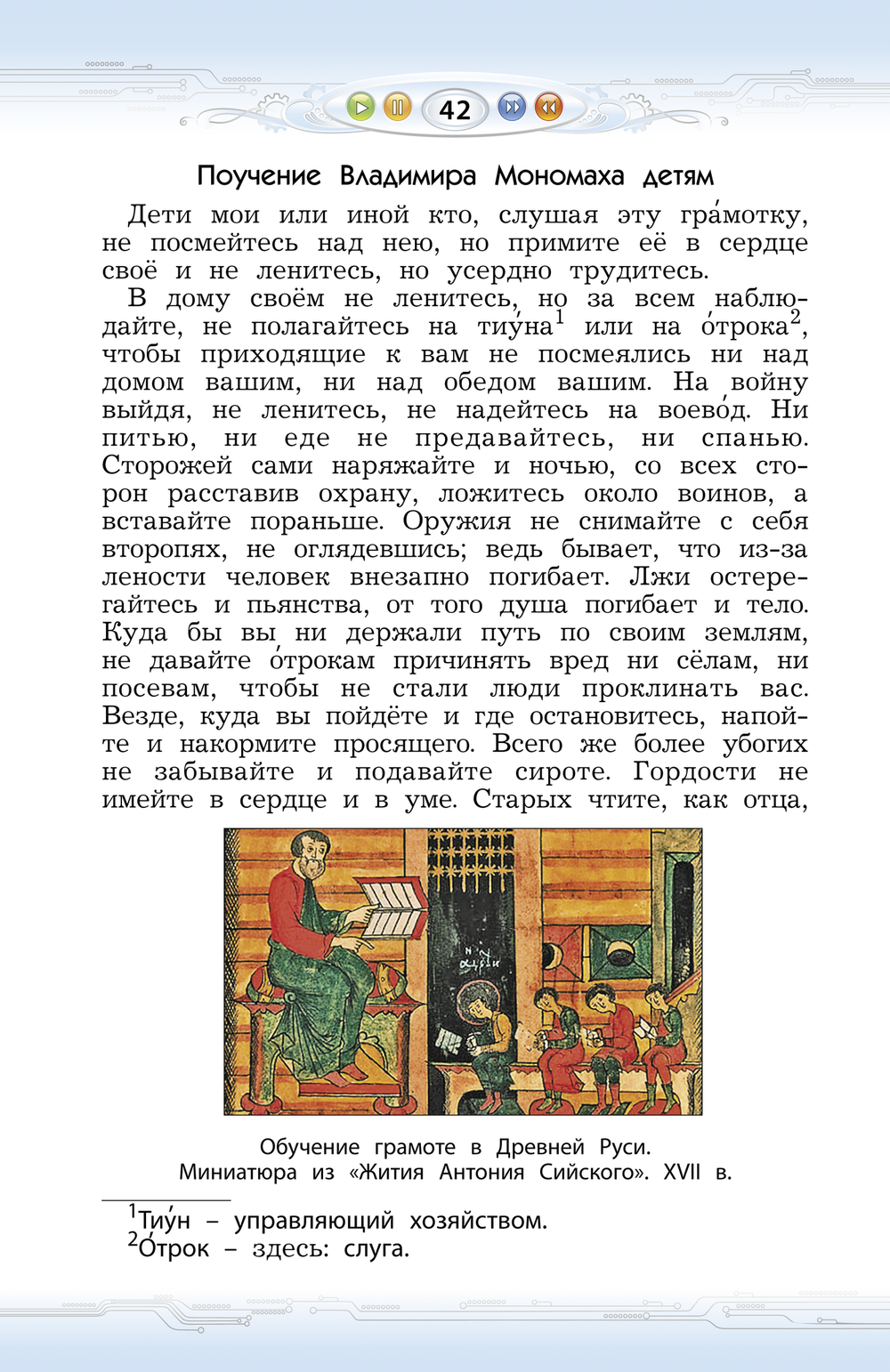 Литературное чтение 4 кл. Учебник В 2-х ч.