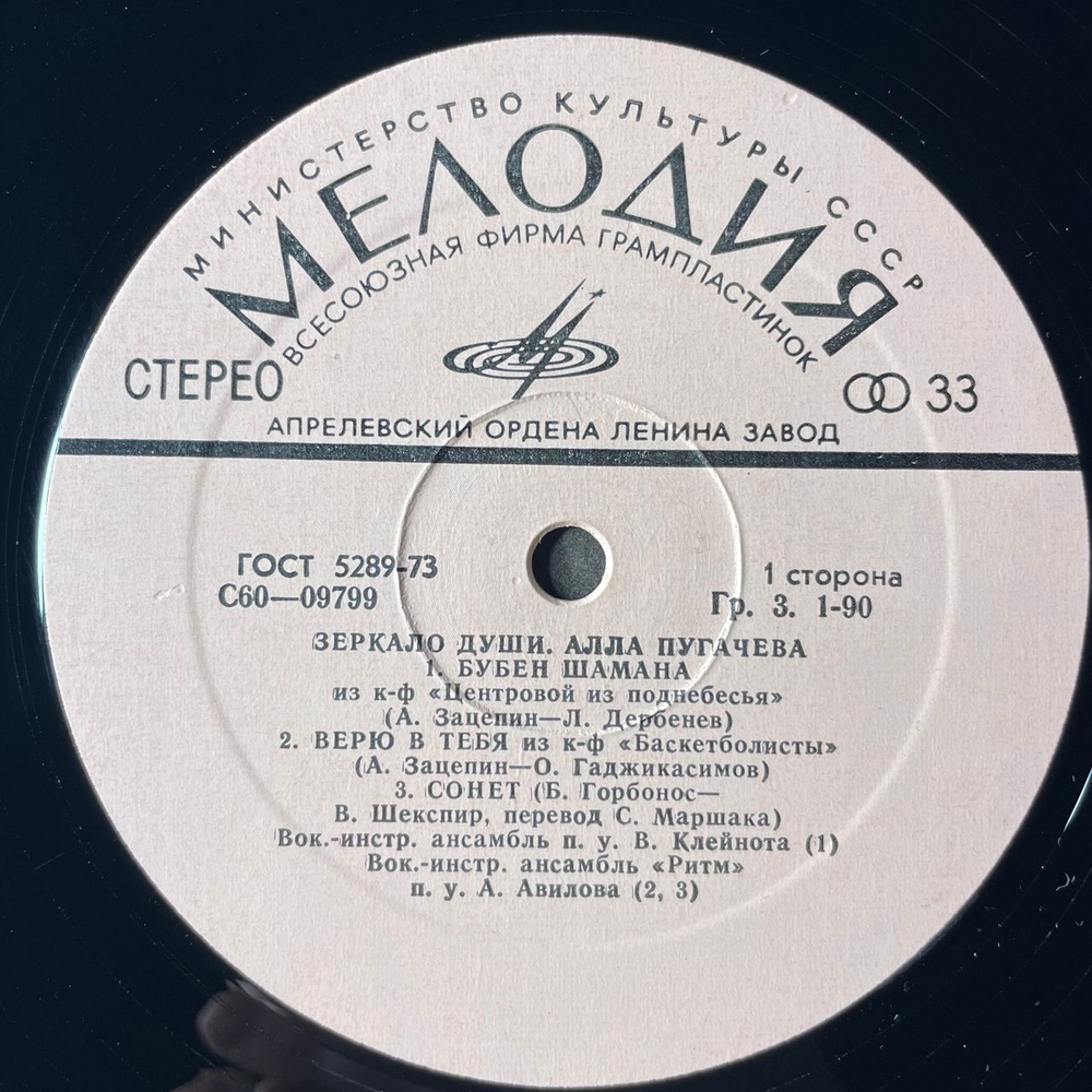 Винтажная виниловая пластинка LP Алла Пугачева Зеркало Души (СССР 1977) Женщина, Которая Поет