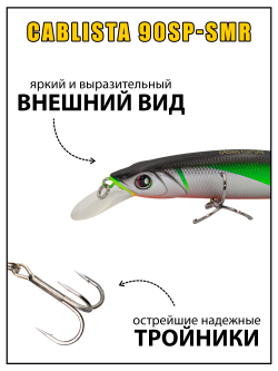 Воблер минноу Cablista 90SP SMR 8.3 г цвет #04