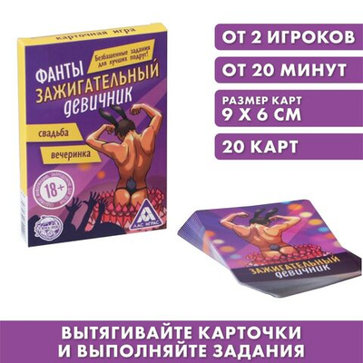 Фанты Зажигательный девичник
