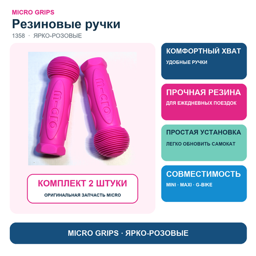 Резиновые ручки ярко-розовые